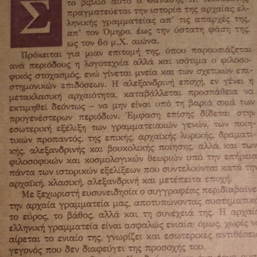 Ancient Greek Literature new book