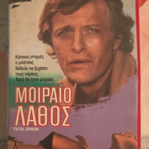 Fatal Error VHS tape, Rutger Hauer, Greek subtitles, Ellas Kosmos Video