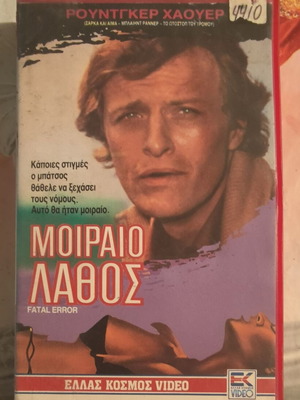 Fatal Error VHS tape, Rutger Hauer, Greek subtitles, Ellas Kosmos Video