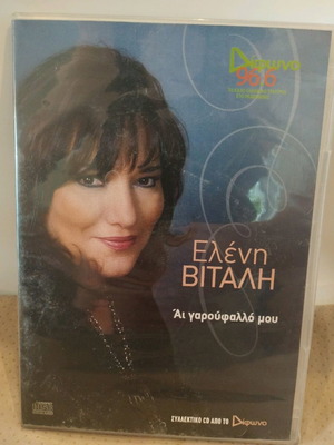 Eleni Vitali Ai Garoufalo Mou CD used, entechno
