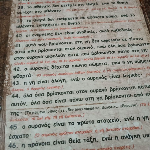 Ξύλινος πίνακας με 48 αποφθέγματα Ερμή Τρισμέγιστου σαν καινούργιος