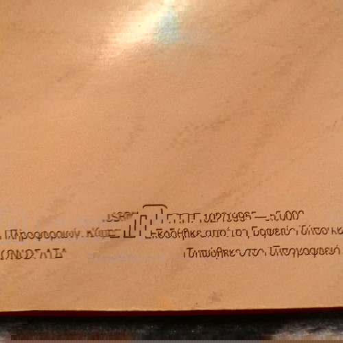 Βιβλίο σαν καινούργιο, 1995 έκδοση