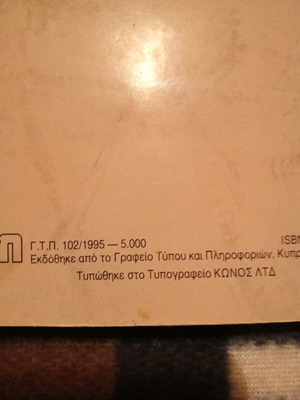 Βιβλίο σαν καινούργιο, 1995 έκδοση