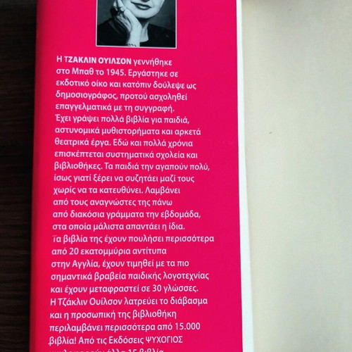 Girls in the Night by Jacqueline Wilson, Greek edition