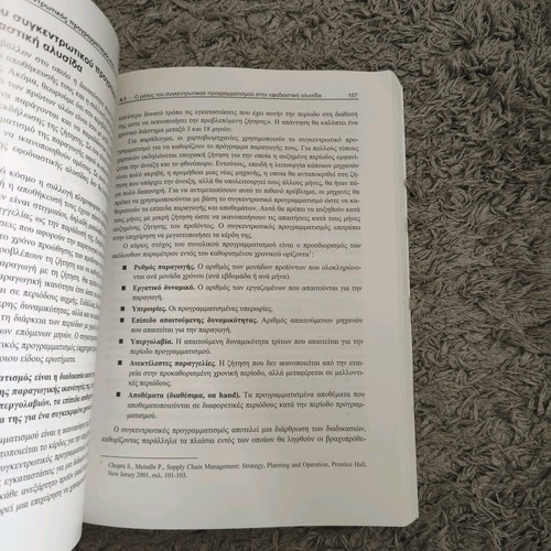 Logistics book like new by Michalis Vidalis