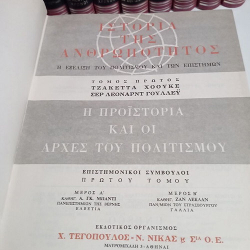 History of Humanity 11 volumes like new, UNESCO