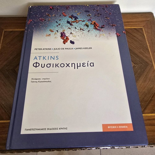 Atkins Physical Chemistry Book new, Greek language