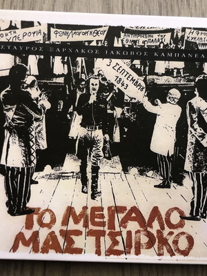 To Megalo Mas Tsirko CD like new