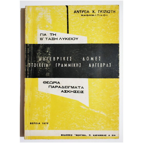 Algebraic Structures like new, B' Lyceum, Andreas H. Gkiziotis 1978