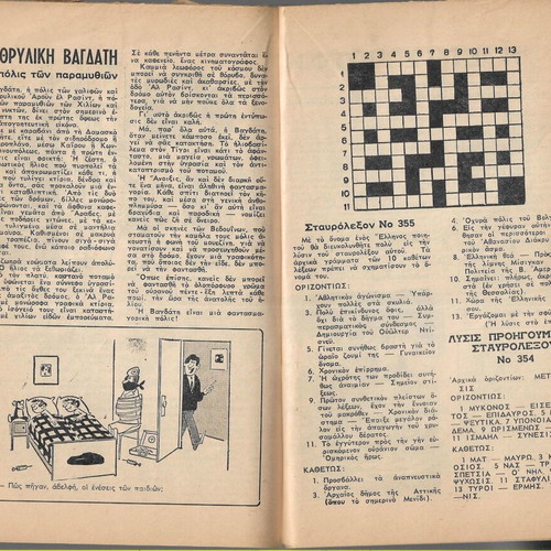 Mystirion Magazine Issue 355 1967 used, Greek language