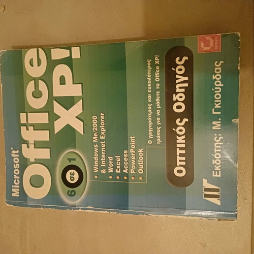 Computer book used, Greek language
