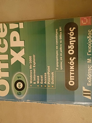 Computer book used, Greek language