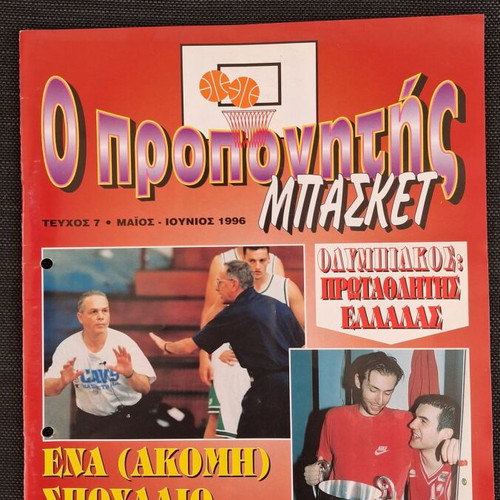 O Propinitis Basket magazine, pack of 7 issues 1995-1996