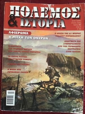 War & History magazines used, pack of 5 issues