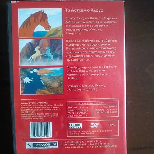 DVD children's movie The Silver Horse like new, dubbed in Greek