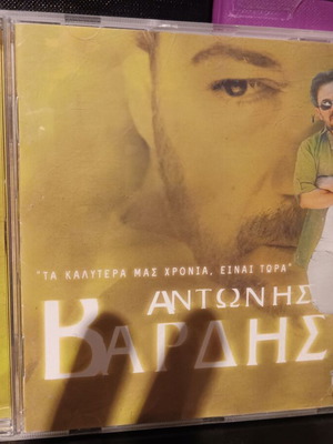 Antonis Vardis CD Ta Kalytera Mas Chronia Einai Tora like new, laiko