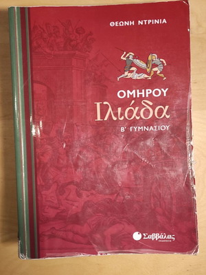 School aids Iliad for 2nd grade gymnasium used