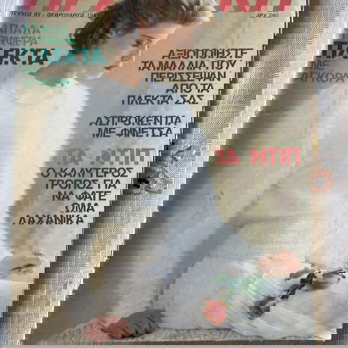 Περιοδικό Πρακτική