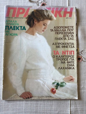 Περιοδικό Πρακτική