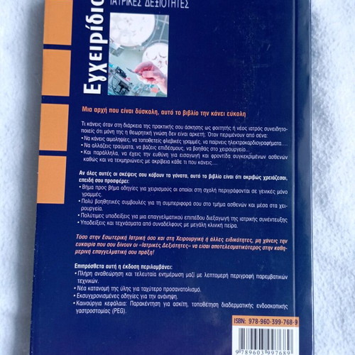 Medical Skills Handbook new, academic scientific book
