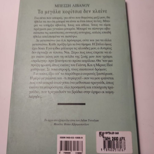 The Big Girls Don't Cry book like new