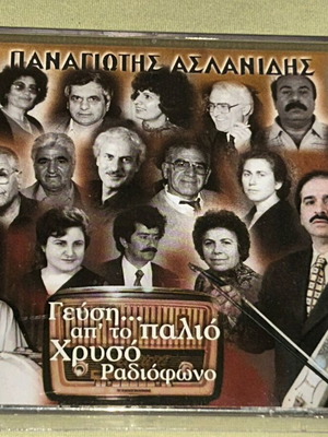 Παναγιώτης Ασλανίδης Ποντιακή διπλή κασέτα, παραδοσιακή μουσική