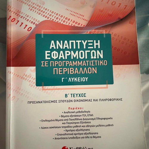 Application Development in Programming Environment textbook like new