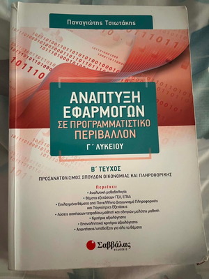 Application Development in Programming Environment textbook like new