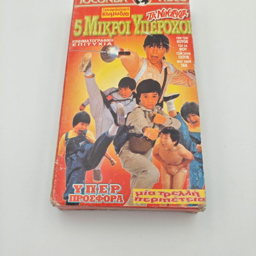 Ta Nintzakia 5 Mikroi Yperochi VHS tape like new, dubbed