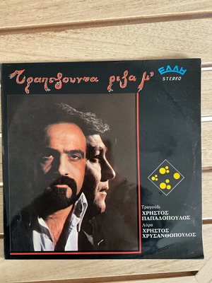 Vinyl Trapezounta riza m like new, traditional