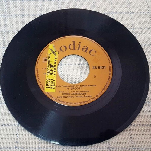 Popi Asteriadi Erotas Taha / Vrochi 7' used, entechno