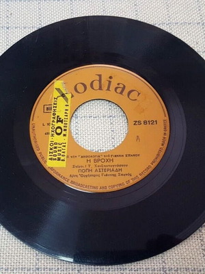 Popi Asteriadi Erotas Taha / Vrochi 7' used, entechno