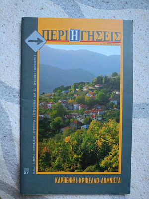 Perigiseis Magazine Issue 67 Karpenisi Krikello Domnista new