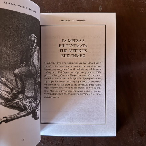 Anekdota Gia Giatrous Like New Humor Book