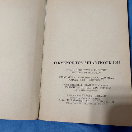 The Swan of Bangkok used Greek book by Gerard de Villiers