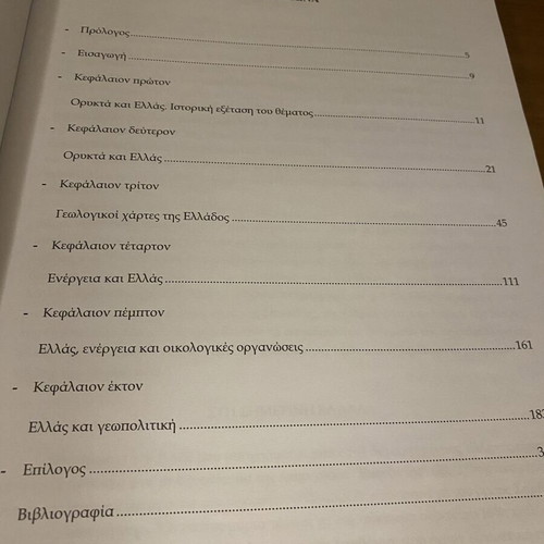 The Unknown Mineral Wealth of Greece book