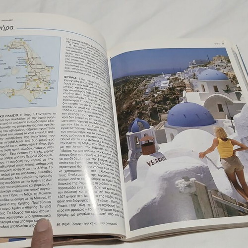 The Greek Islands travel guide like new, first edition 1987