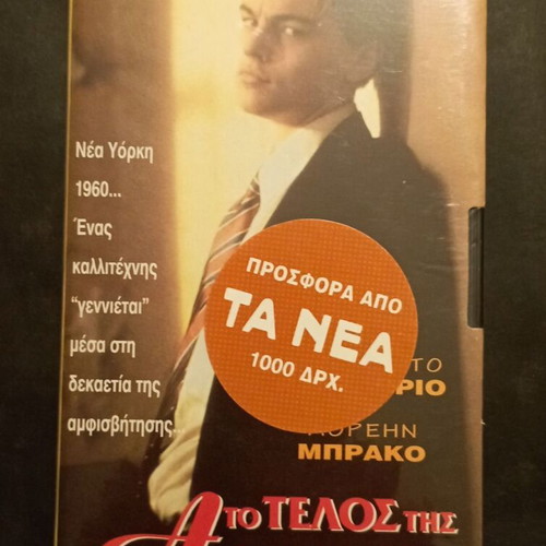 Βιντεοκασέτα Basketball Diaries, Το τέλος της αθωότητας