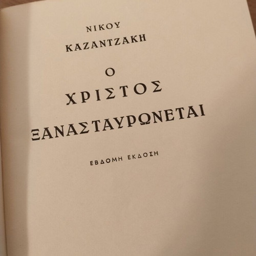 Nikos Kazantzakis O Christos Xanastavronetai collectible book 1960