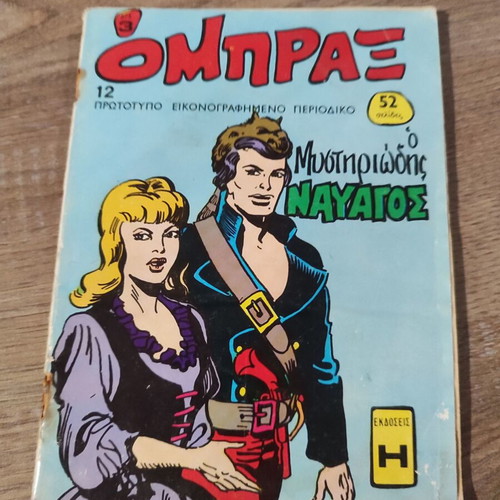 Ομπραξ 12 μεταχειρισμένο με φθορές