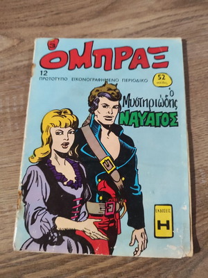 Ομπραξ 12 μεταχειρισμένο με φθορές και ξεκολλημένη ράχη