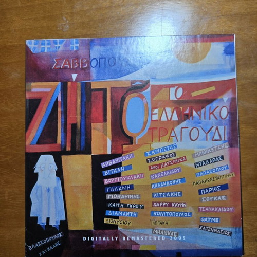Dionysis Savvopoulos Zito To Elliniko Tragoudi 2 CD new