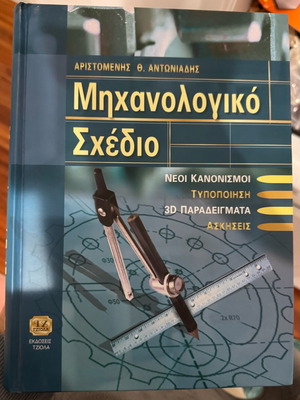 Mechanical Drawing book like new