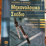 Mechanical Drawing book like new