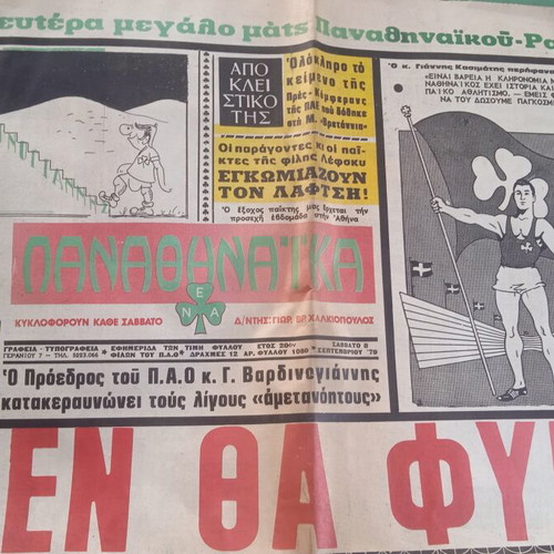 Panathinaika Nea Newspaper used, good condition
