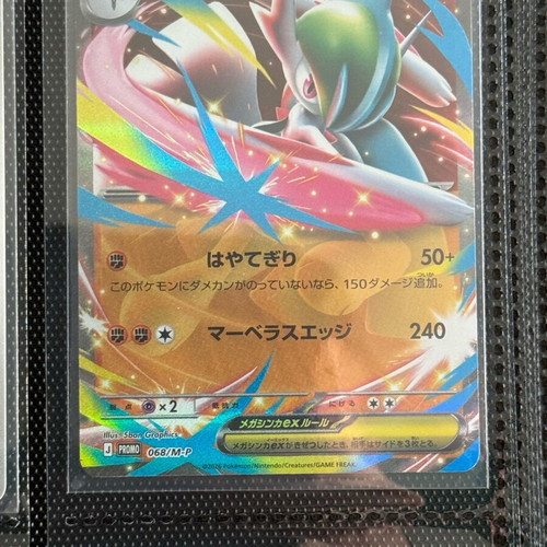 Gallade Ex #68/M-P Pokemon Japanese Promo card like new