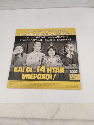 DVD double-sided: Kai oi 14 itan yperochi + Apognosi with Greek subtitles