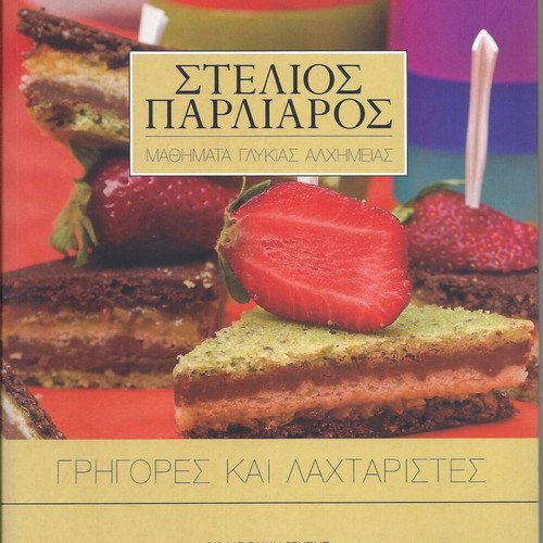 Sweet Alchemy Lessons book collection by Stelios Parliaros, new, 14 volumes