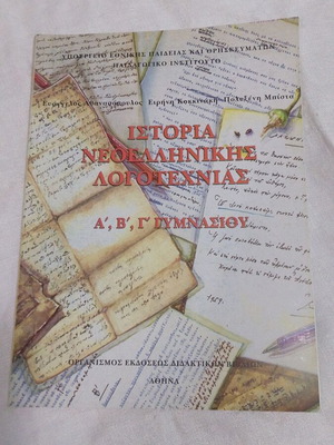 History of Modern Greek Literature book like new, Greek language