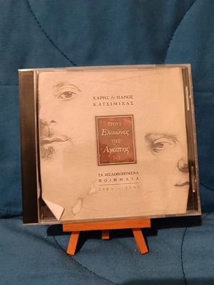 Charis & Panos Katsimichas Stous Elaiwnes Tis Agapis CD used